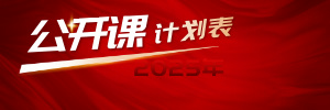 2025年公開課