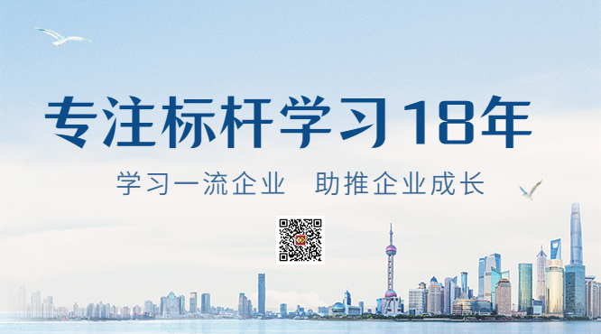 對標考察