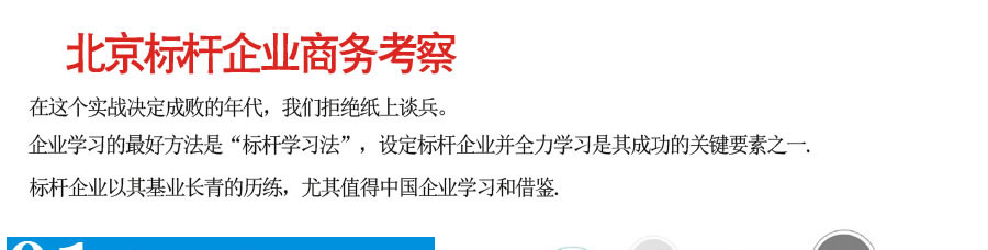 北京企業考察