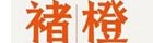 褚橙莊園