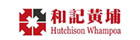 香港和記黃埔參觀