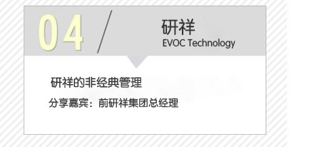 參觀研祥科技