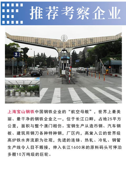 寶鋼考察