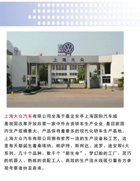 大眾汽車考察