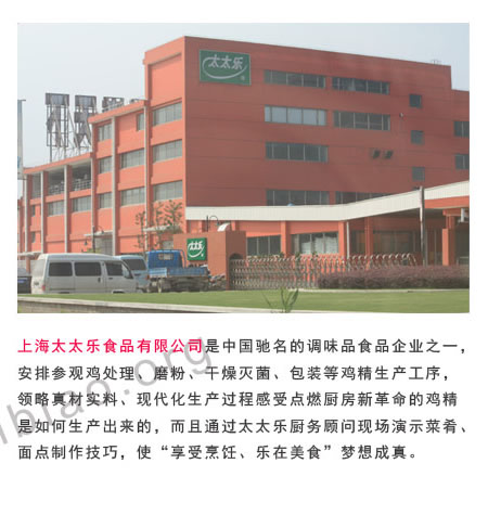 太太樂考察