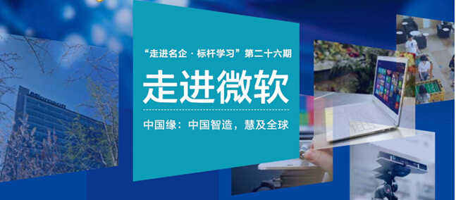 微軟考察
