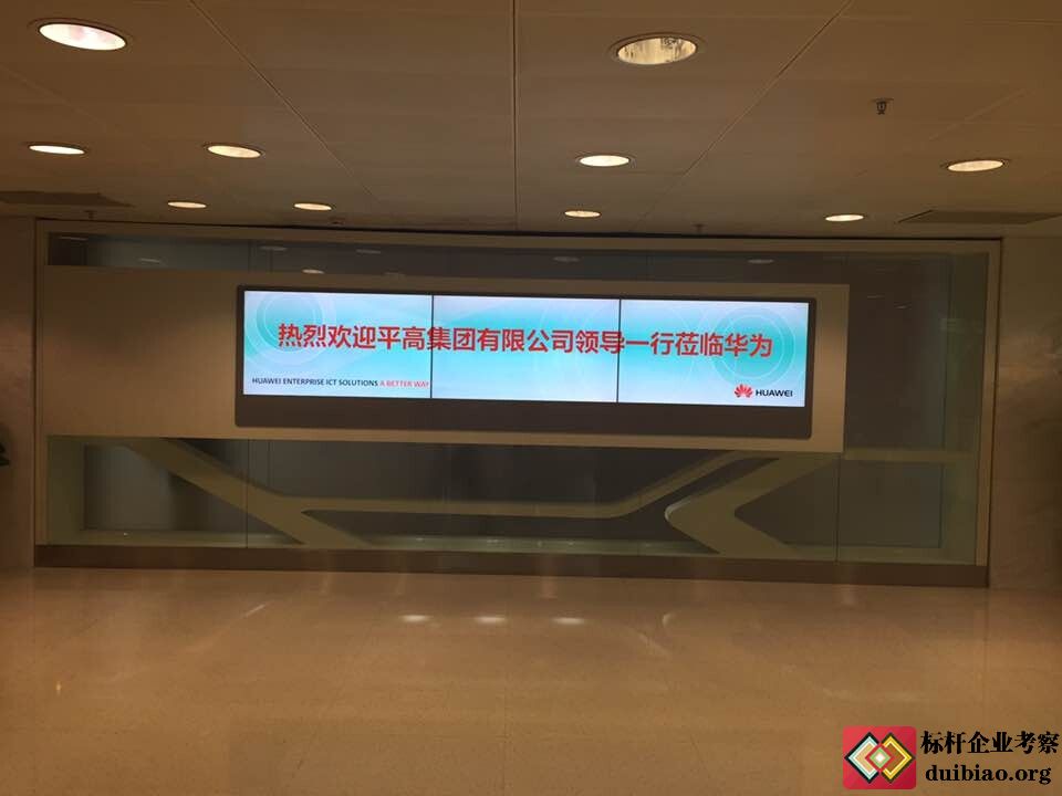 參觀華為