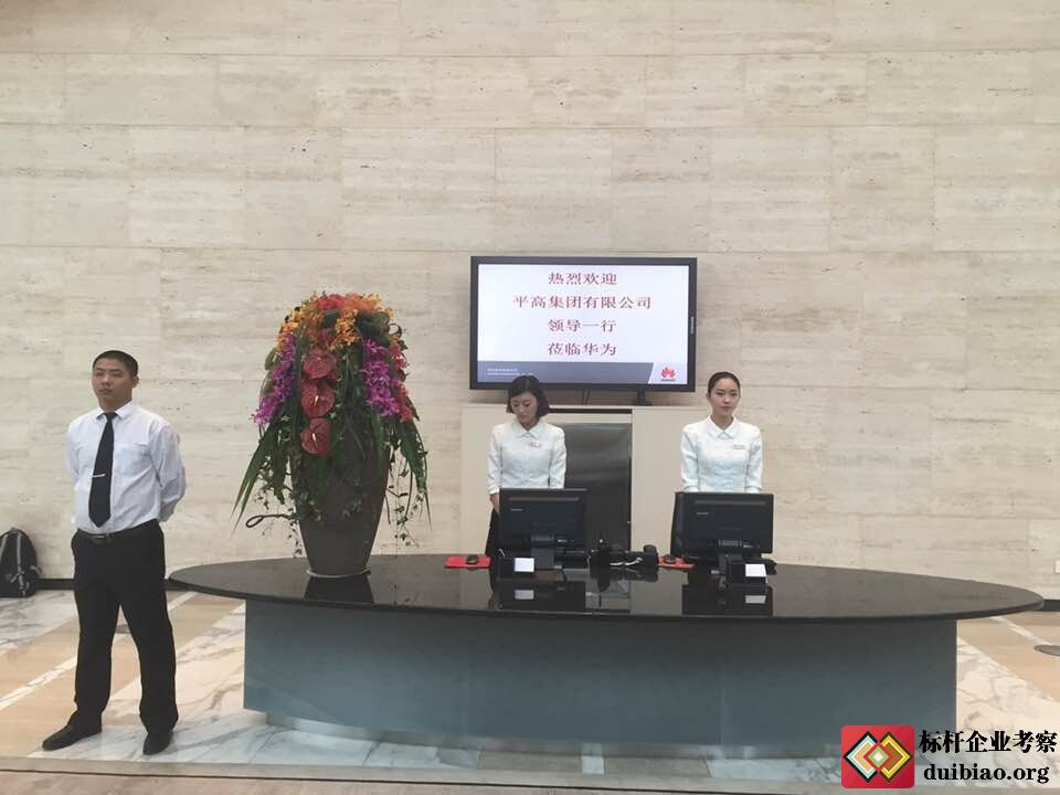 參觀華為
