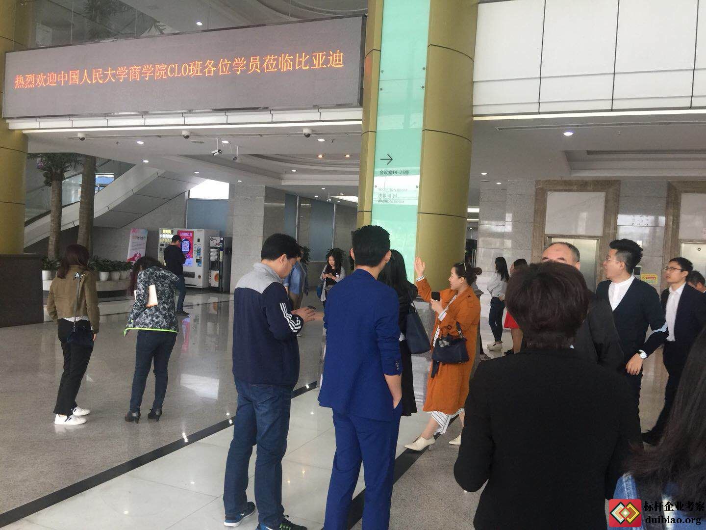 參觀比亞迪