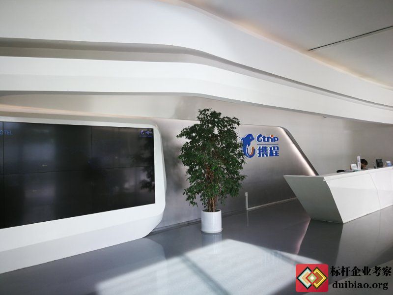 參觀上海攜程