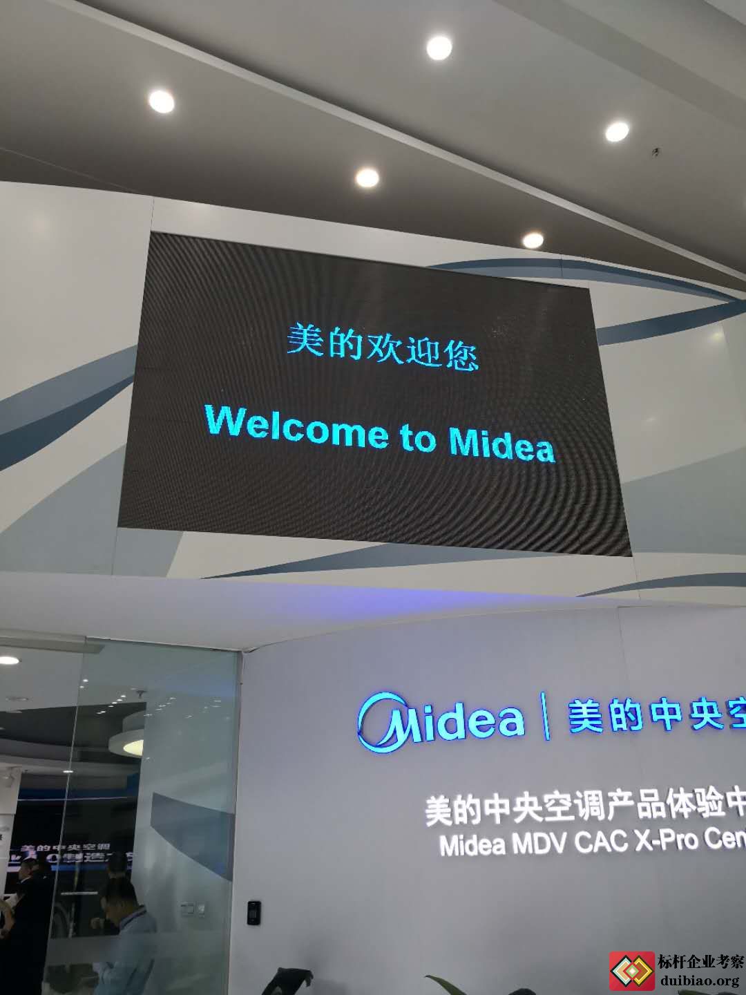 考察順德美的