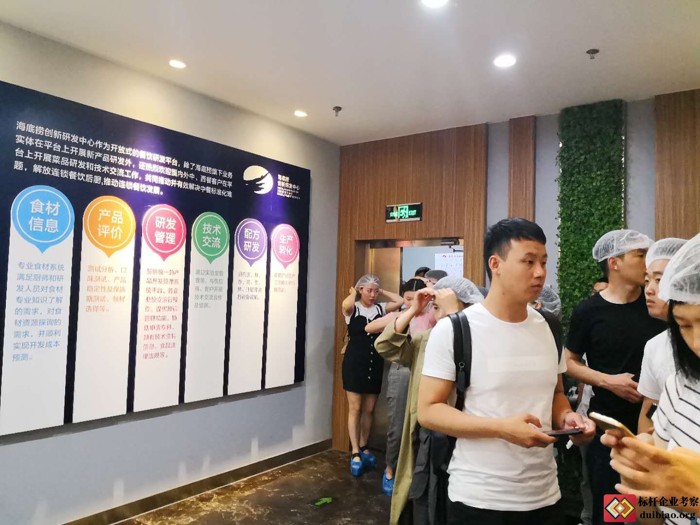 參觀海底撈研發(fā)中心