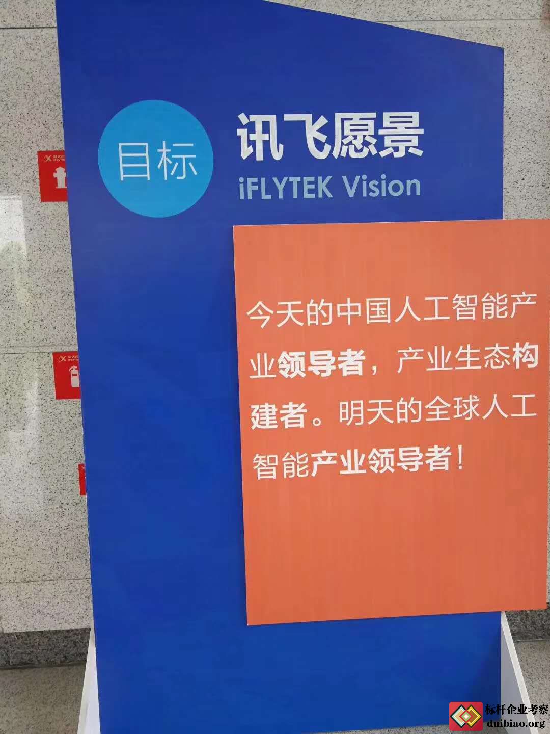 參觀科大訊飛