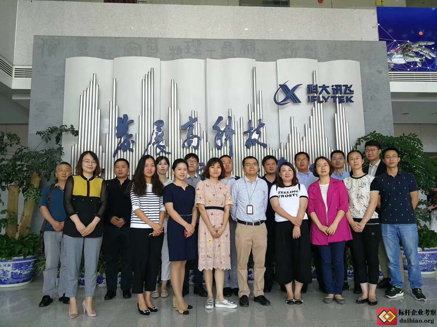 參觀科大訊飛