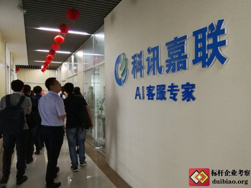 參觀科大訊飛