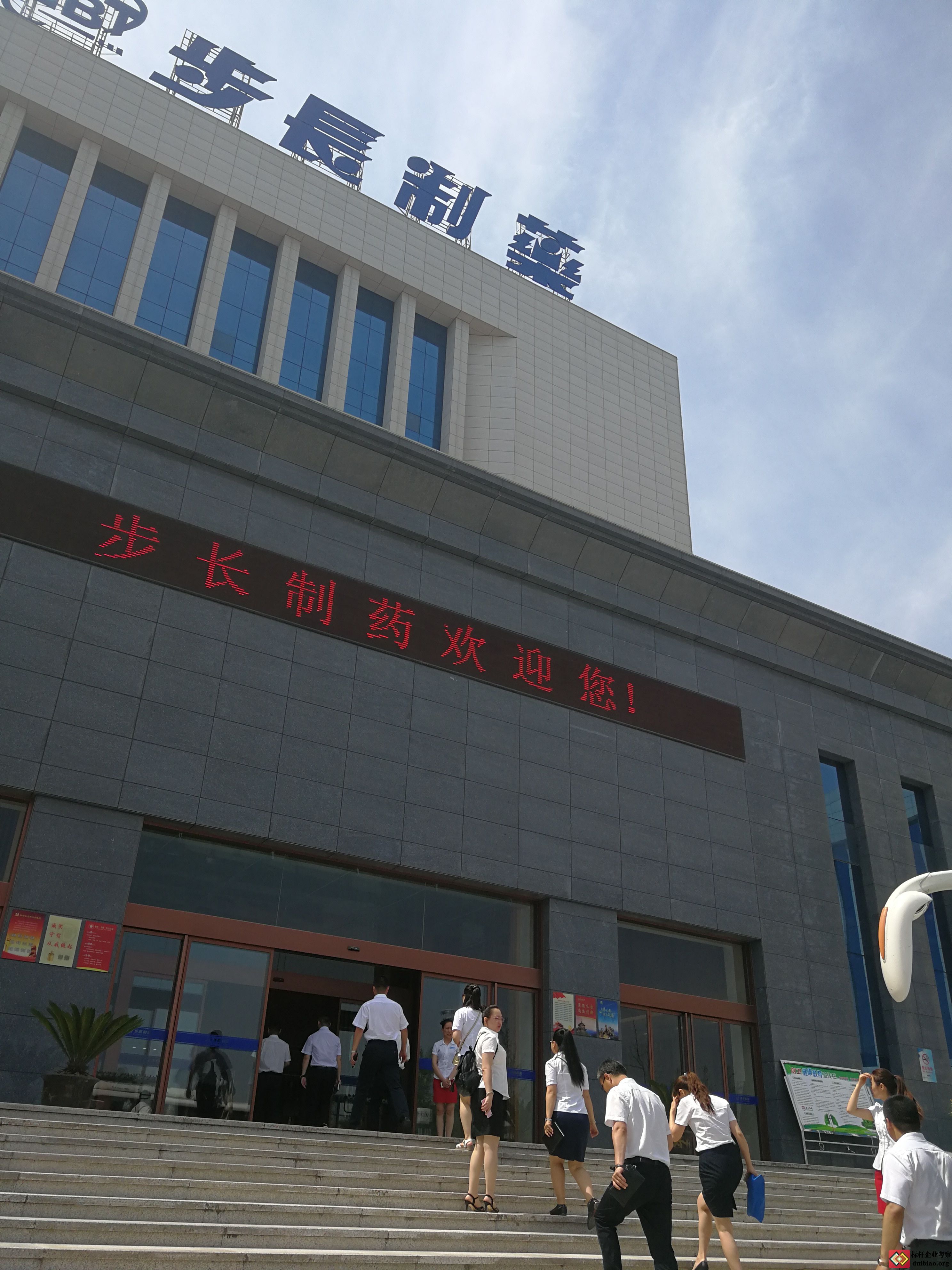 參觀步長制藥