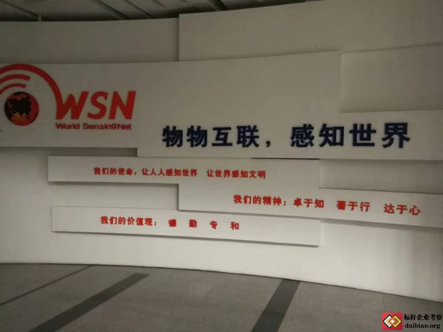 參訪無錫物聯網研究院