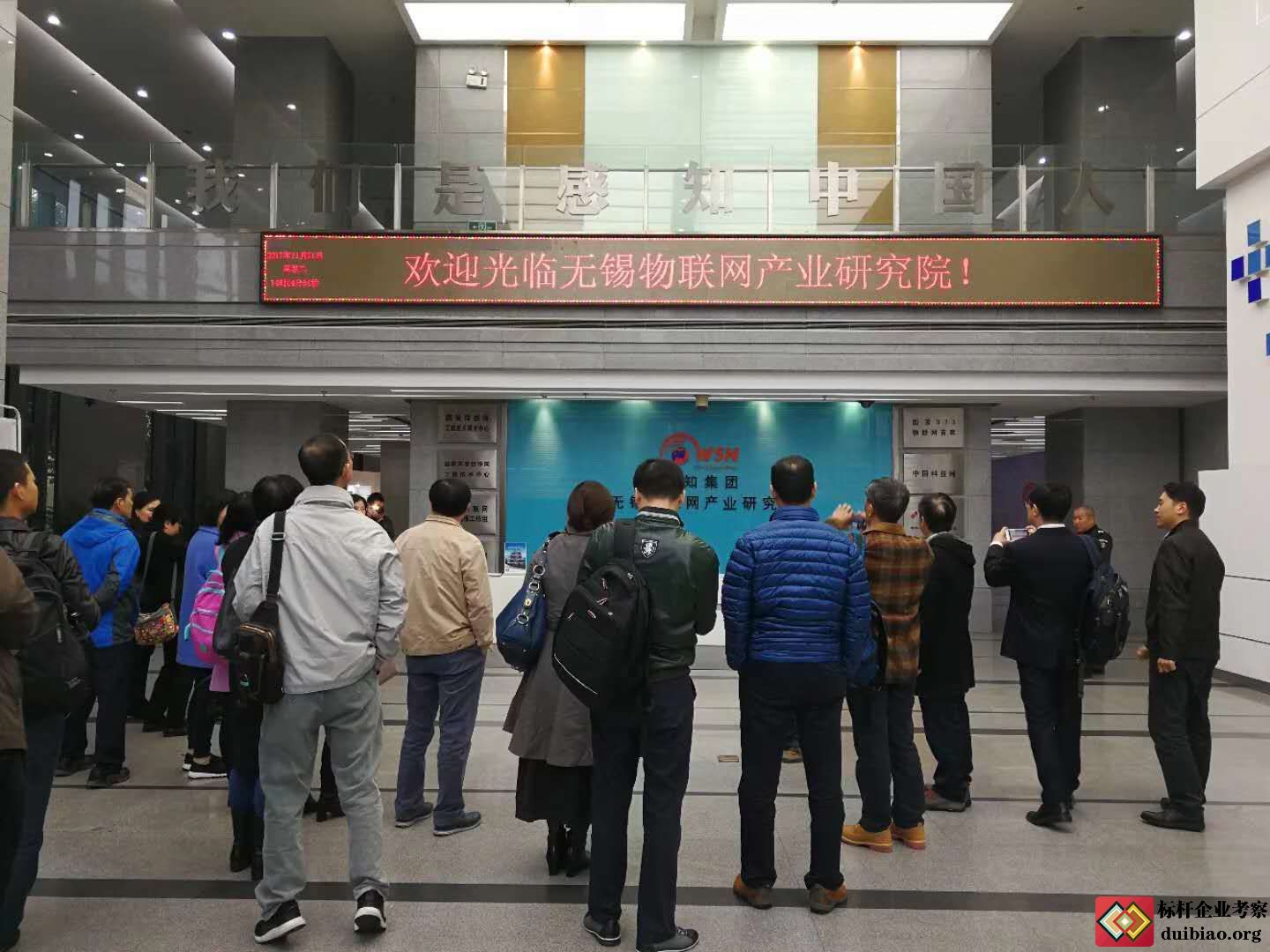參訪無錫物聯網研究院