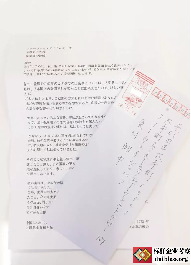 日本人給華為的信