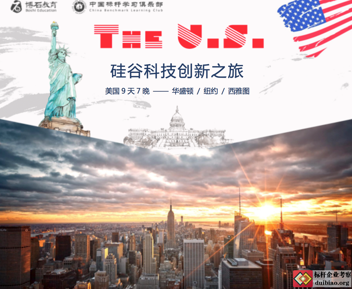 美國商務(wù)考察方案