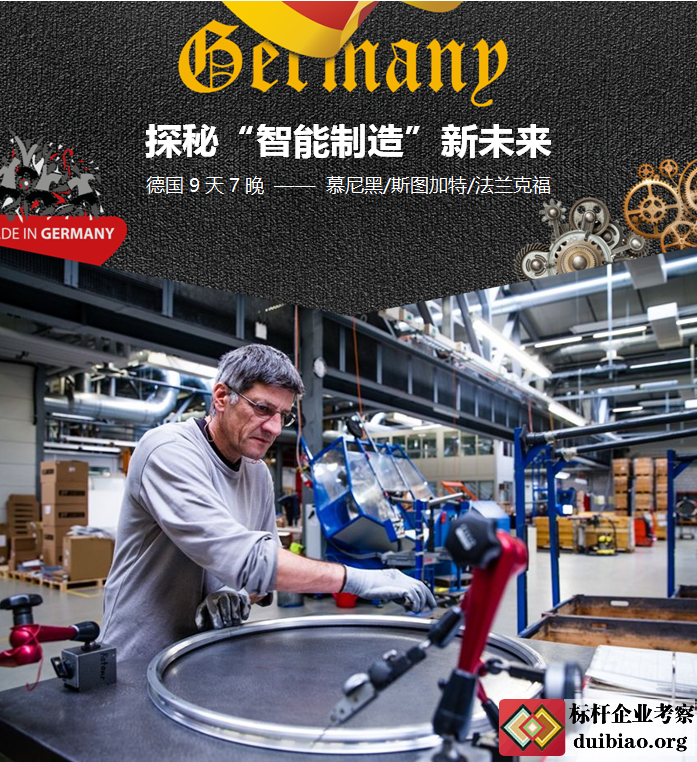 德國商務考察