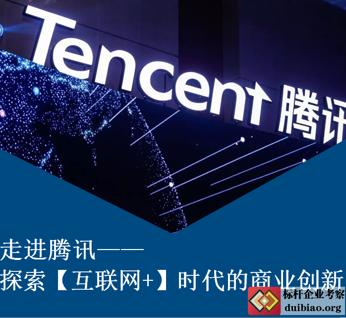 深圳騰訊考察