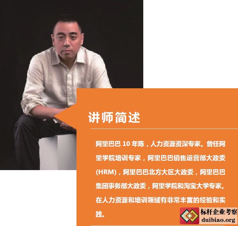 阿里巴巴政委體系
