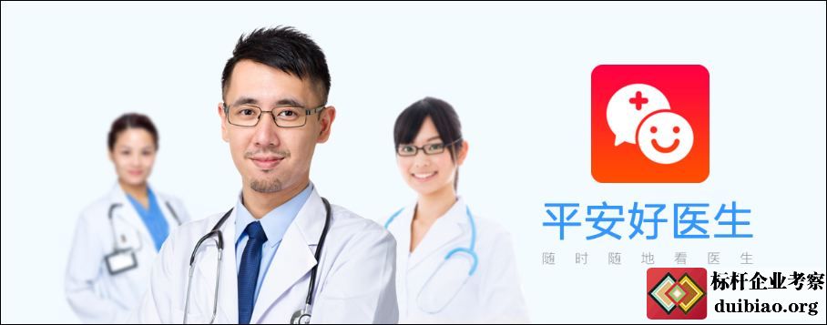 關于平安好醫生