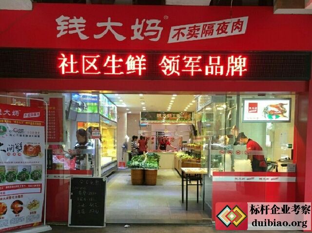 廣州錢大媽