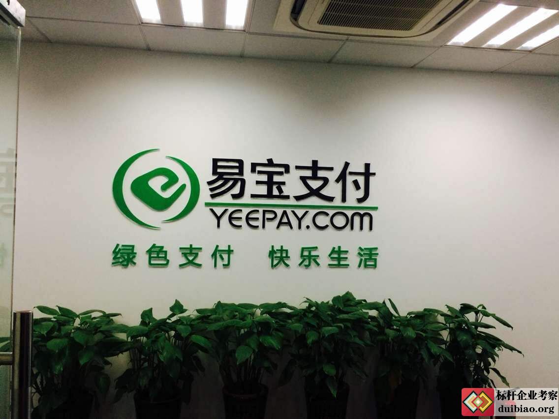 易寶支付
