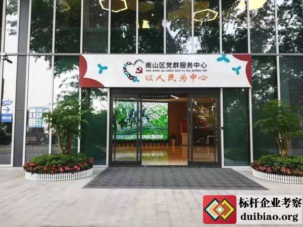 深圳南山區黨群服務中心