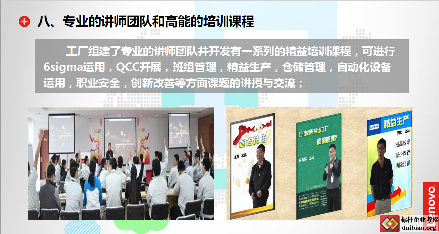 成都聯想考察