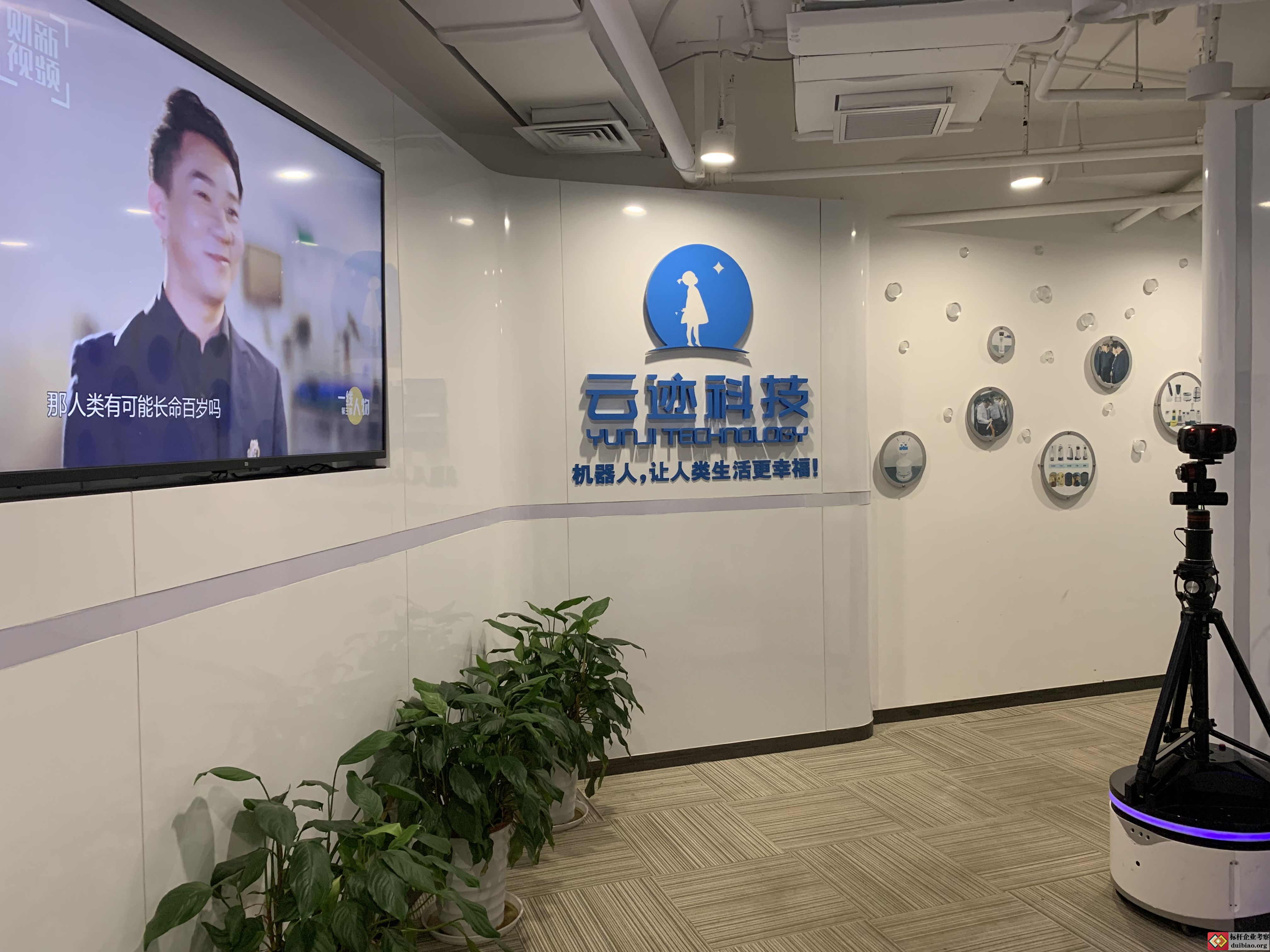 云跡科技展廳