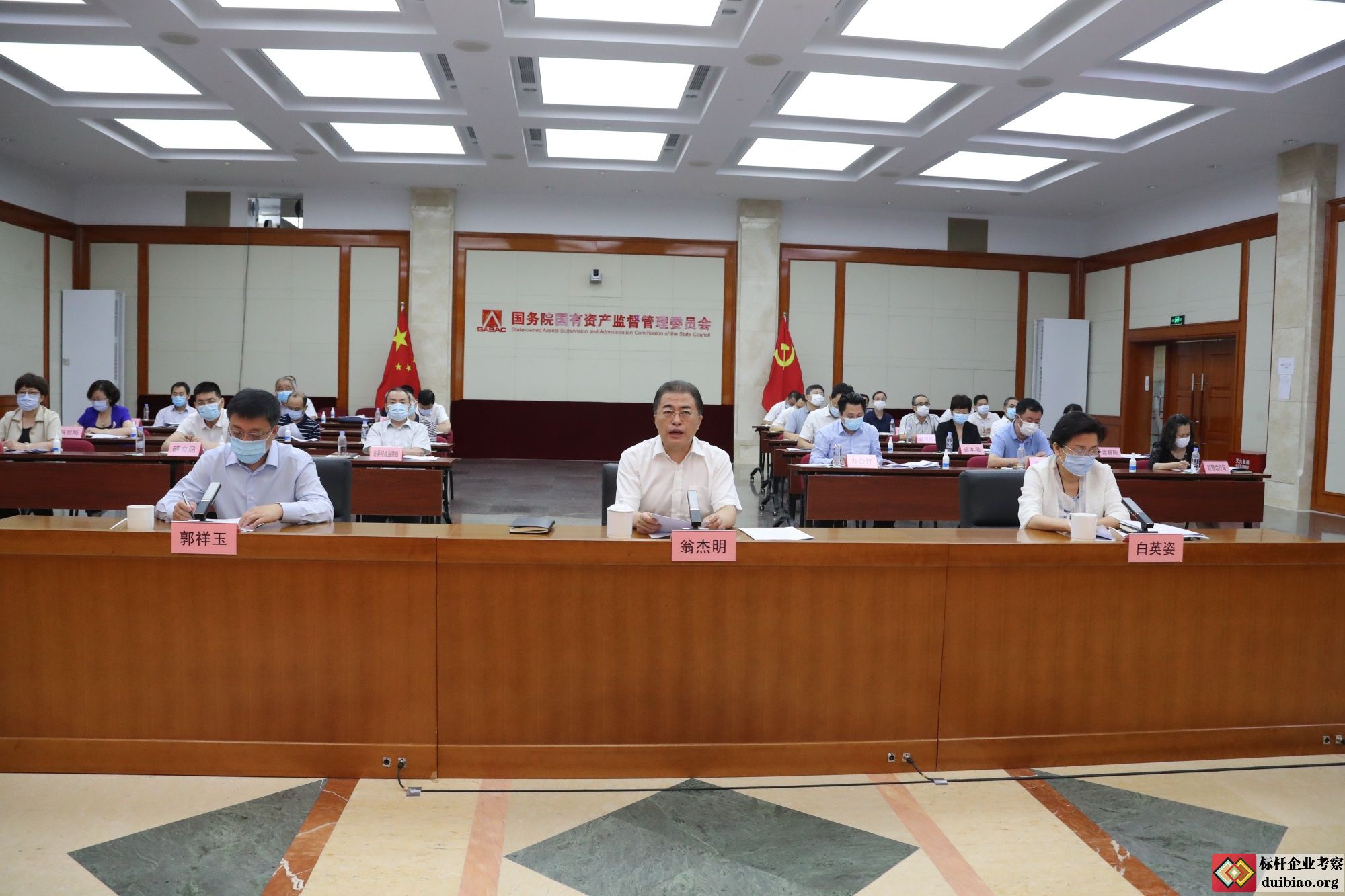 國資委對標(biāo)會(huì)議