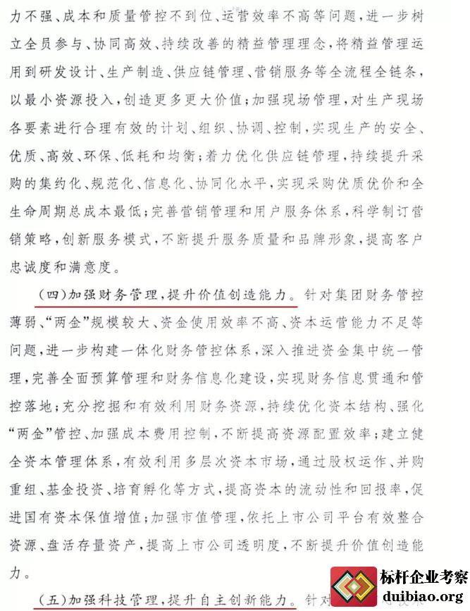 關(guān)于開展對標(biāo)世界一流管理提升行動(dòng)的通知