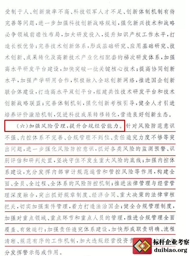 關(guān)于開展對標(biāo)世界一流管理提升行動(dòng)的通知