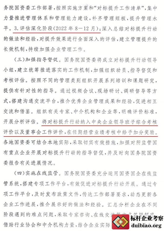 關(guān)于開展對標(biāo)世界一流管理提升行動(dòng)的通知