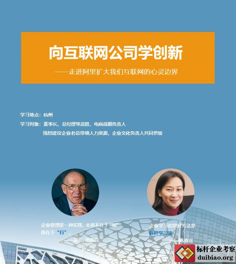 阿里巴巴參訪
