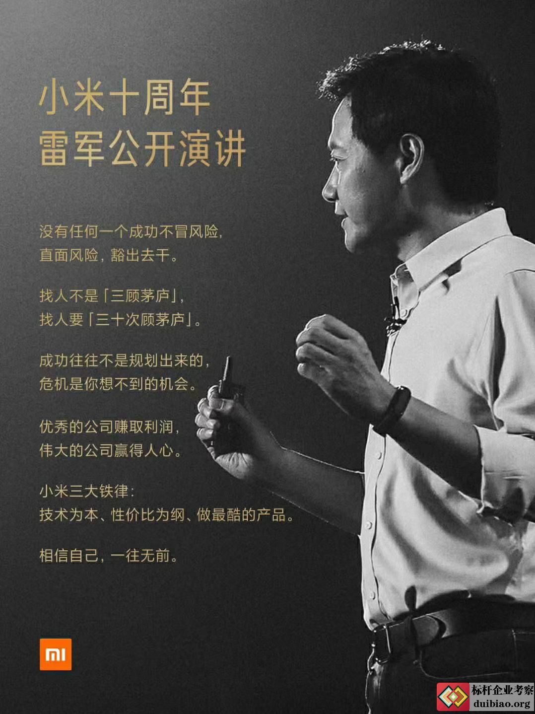 小米十周年雷軍公開演講 “一往無前”