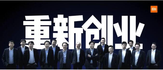 小米重新創業
