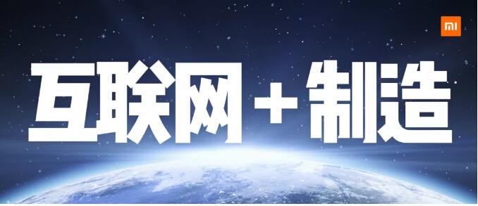 互聯網+制造