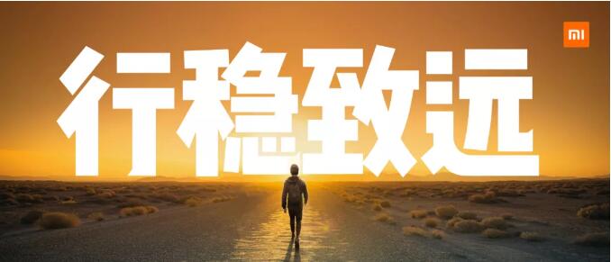 行穩致遠