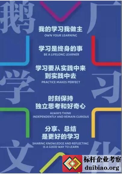鵝廠學習文化