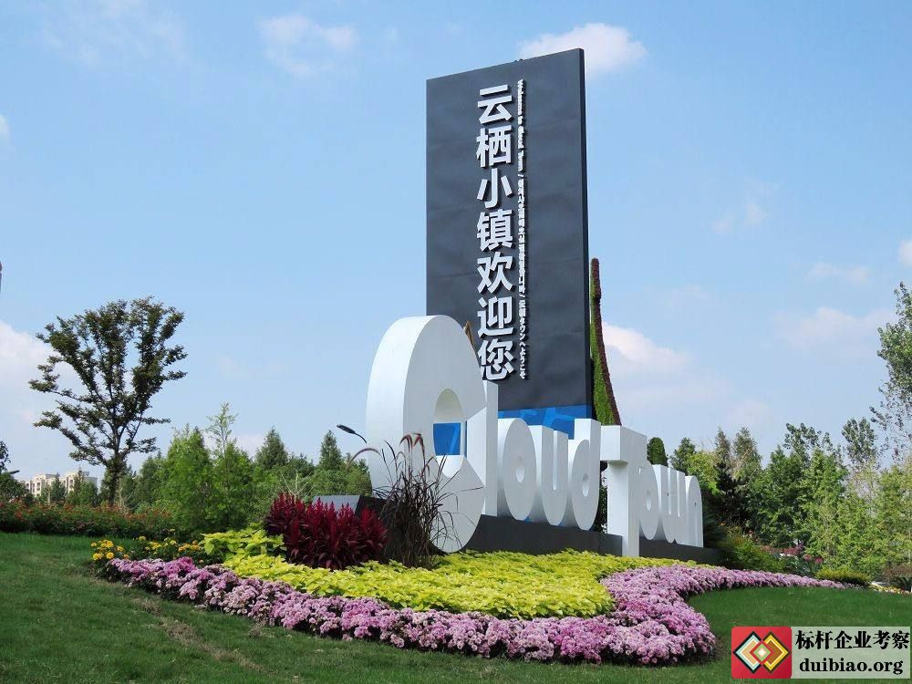 云棲小鎮
