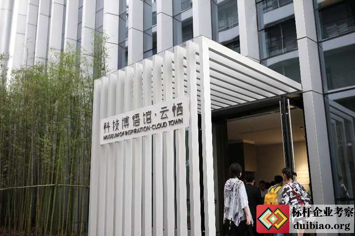 云棲科技博悟館