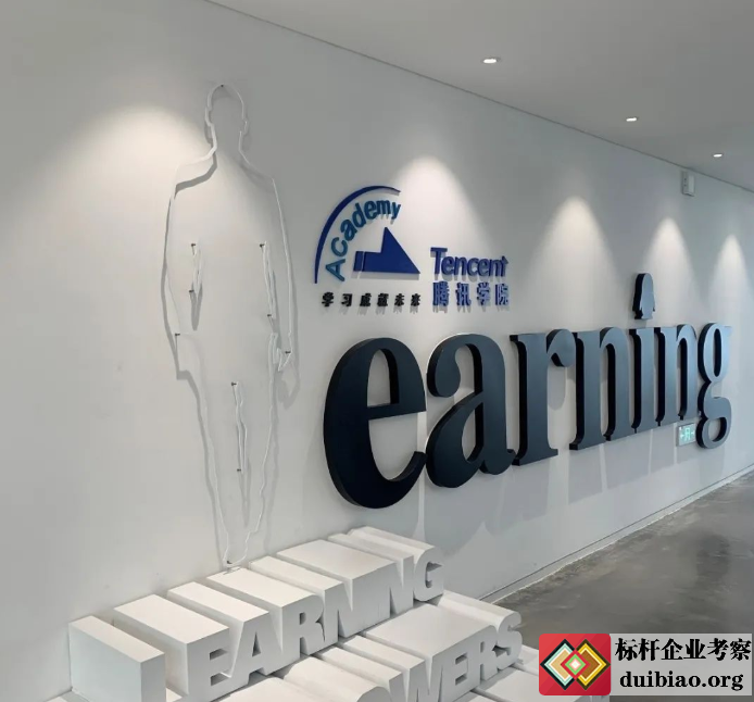 騰訊學院