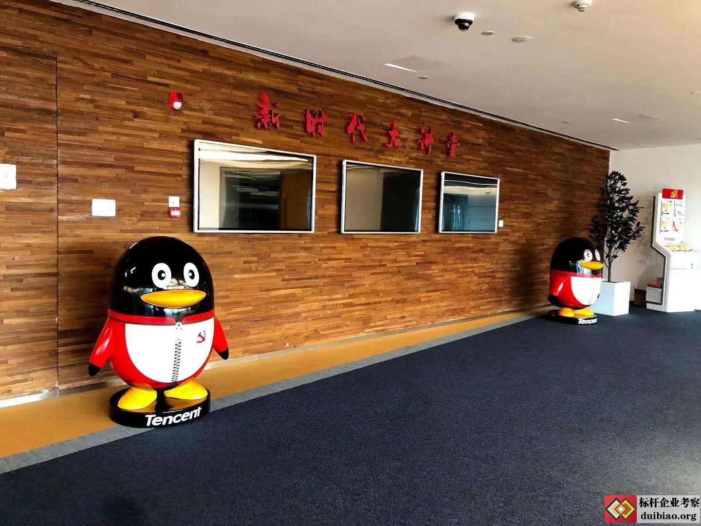 參觀騰訊公司