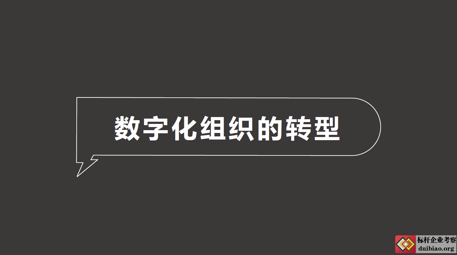 數字化人力資源的未來