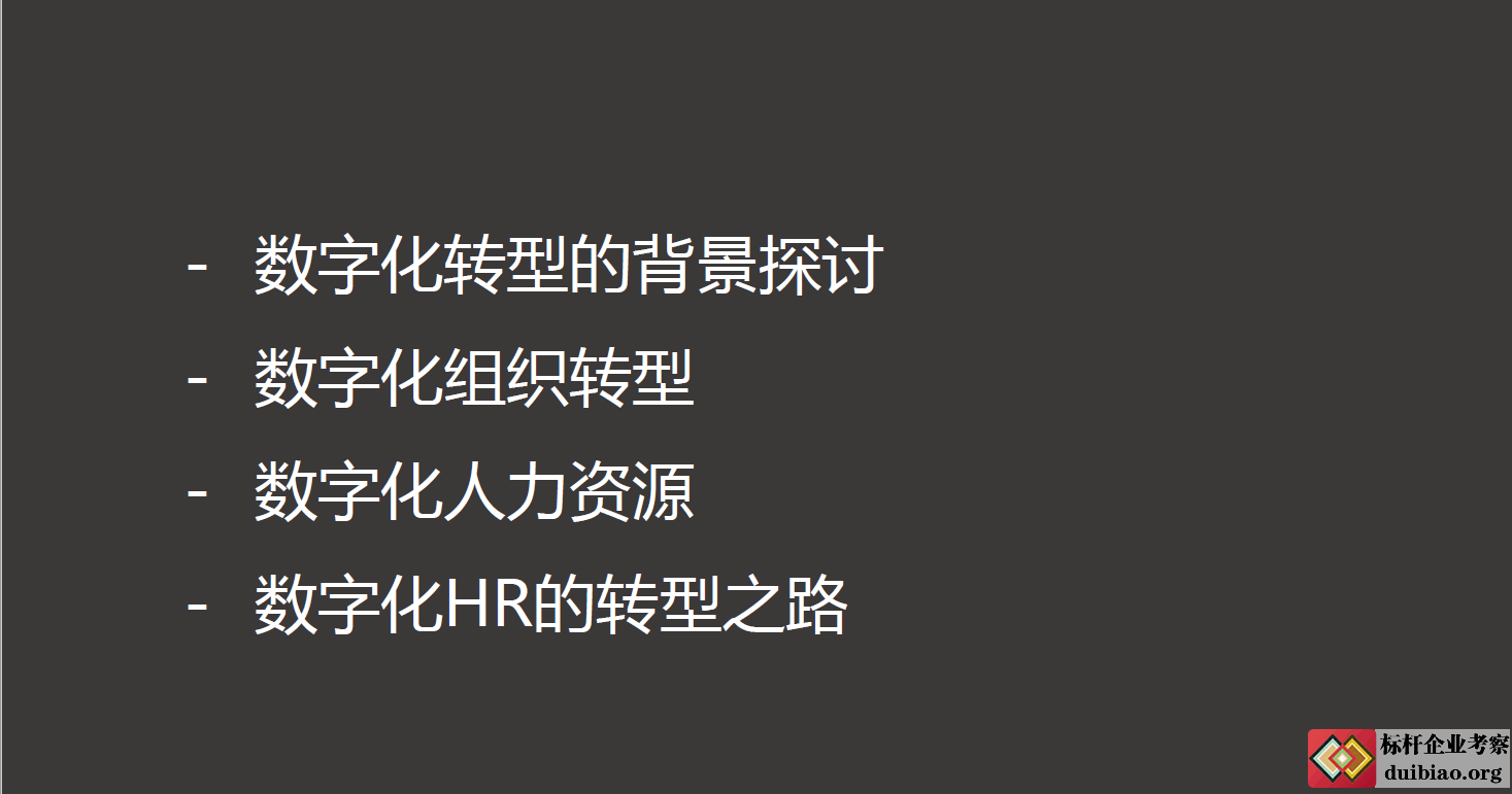 數字化人力資源的未來