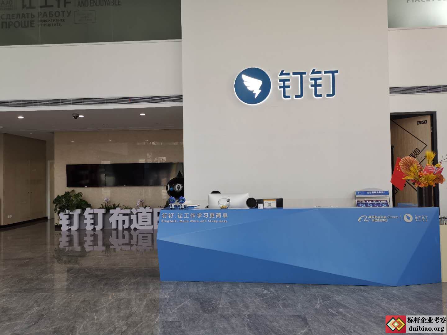 杭州阿里巴巴釘釘